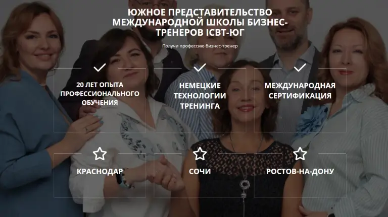 icbt международная школа бизнес тренеров