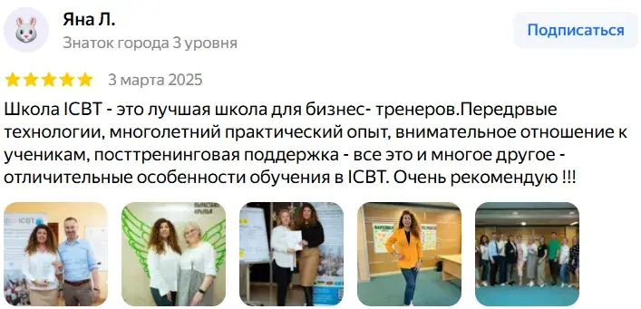 школа бизнес тренеров icbt