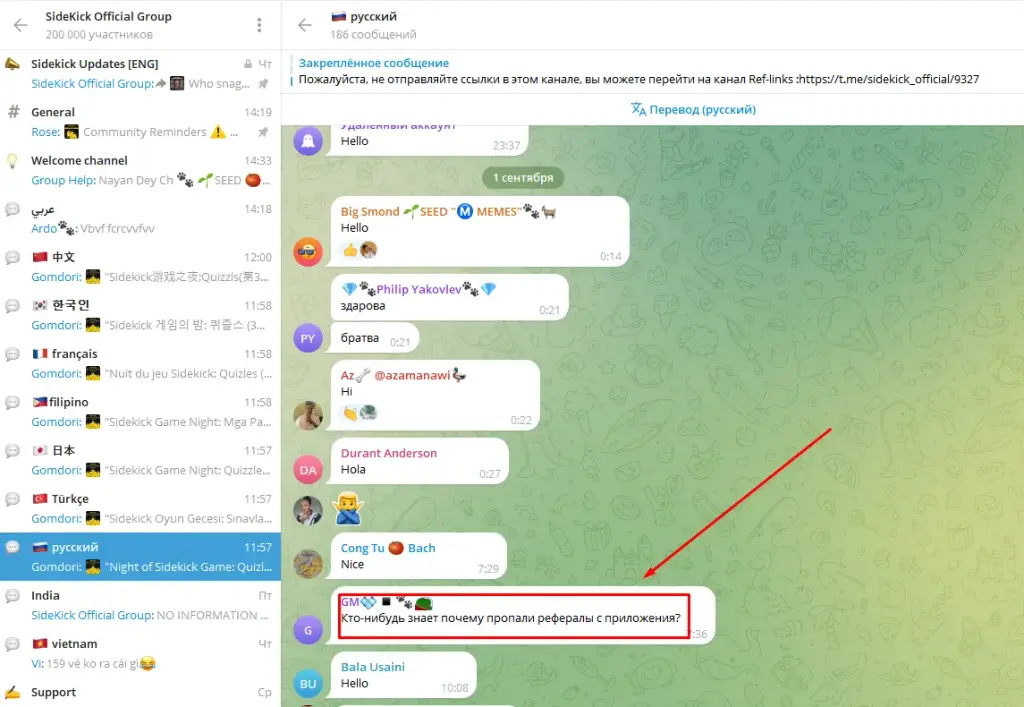 side fans telegram