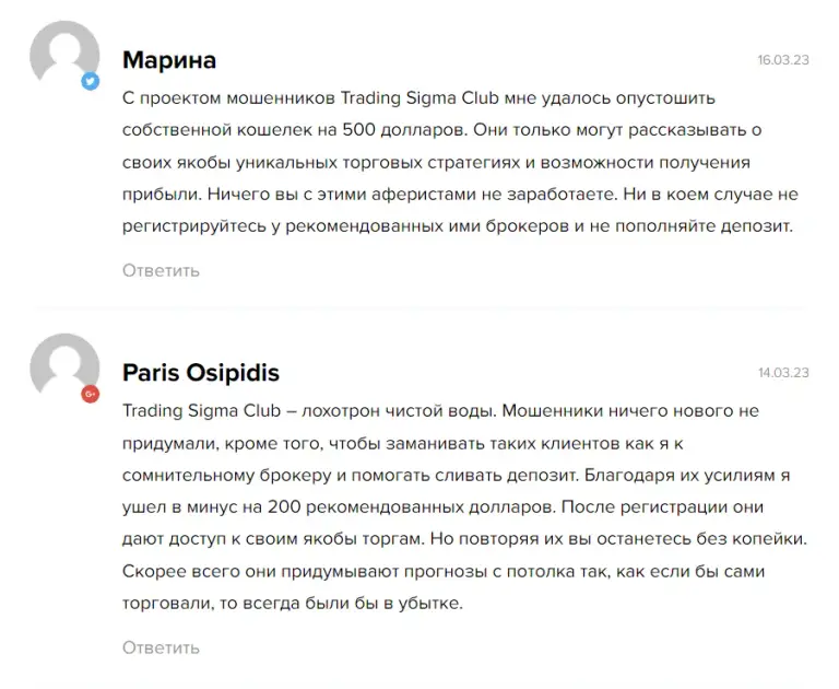 сигма трейд отзывы
