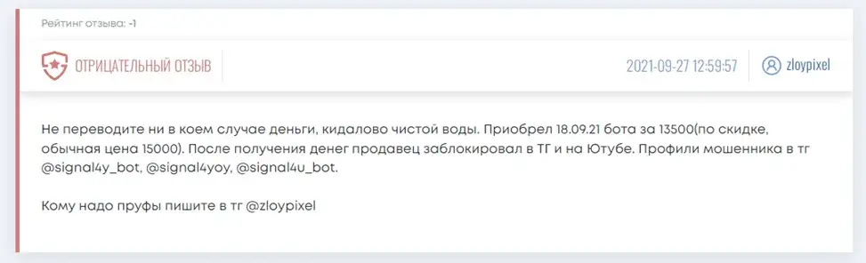 Отзвы о боте SignalBot Отзвы о боте SignalBot