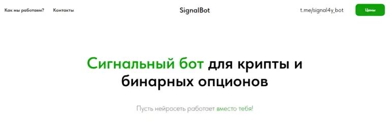 Проект SignalBot Проект SignalBot