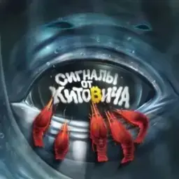 Сигналы от Китовича — отзывы и рейтинг