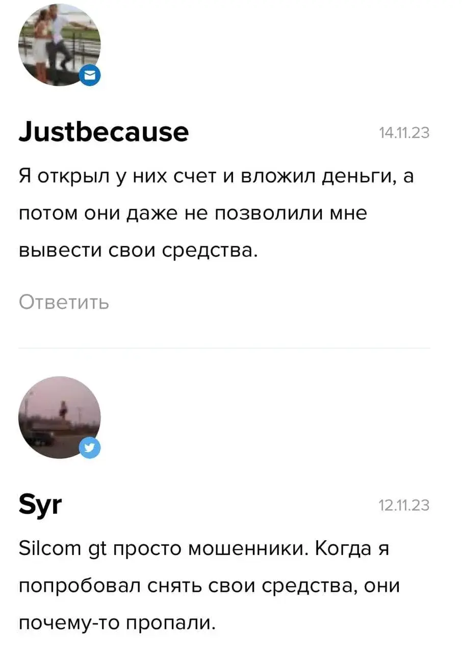 Мнение Silcom