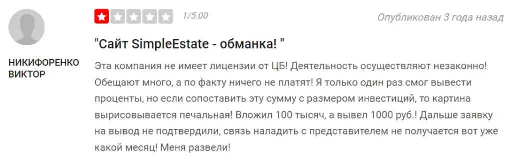 симпл эстэйт симпл эстэйт