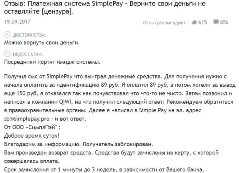симпл пей симпл пей