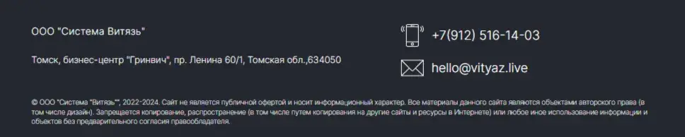 система витязь live сессии