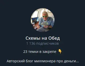 схемы на завтрак отзывы тг канал