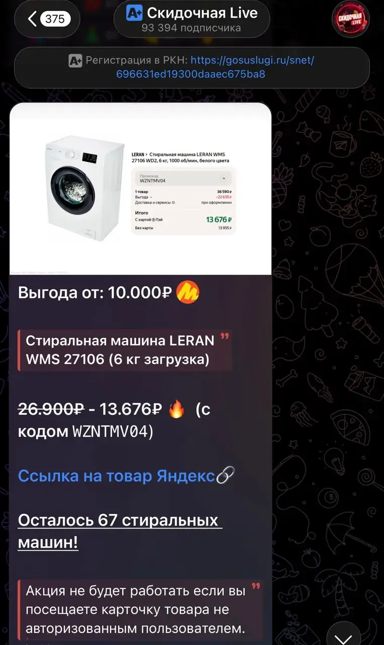 телеграм канал скидочная live отзывы