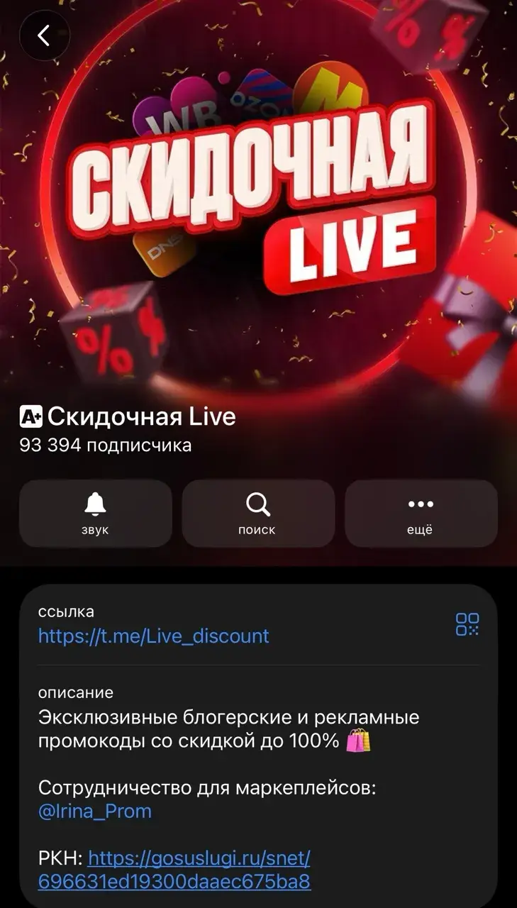 телеграмм канал скидочная live отзывы