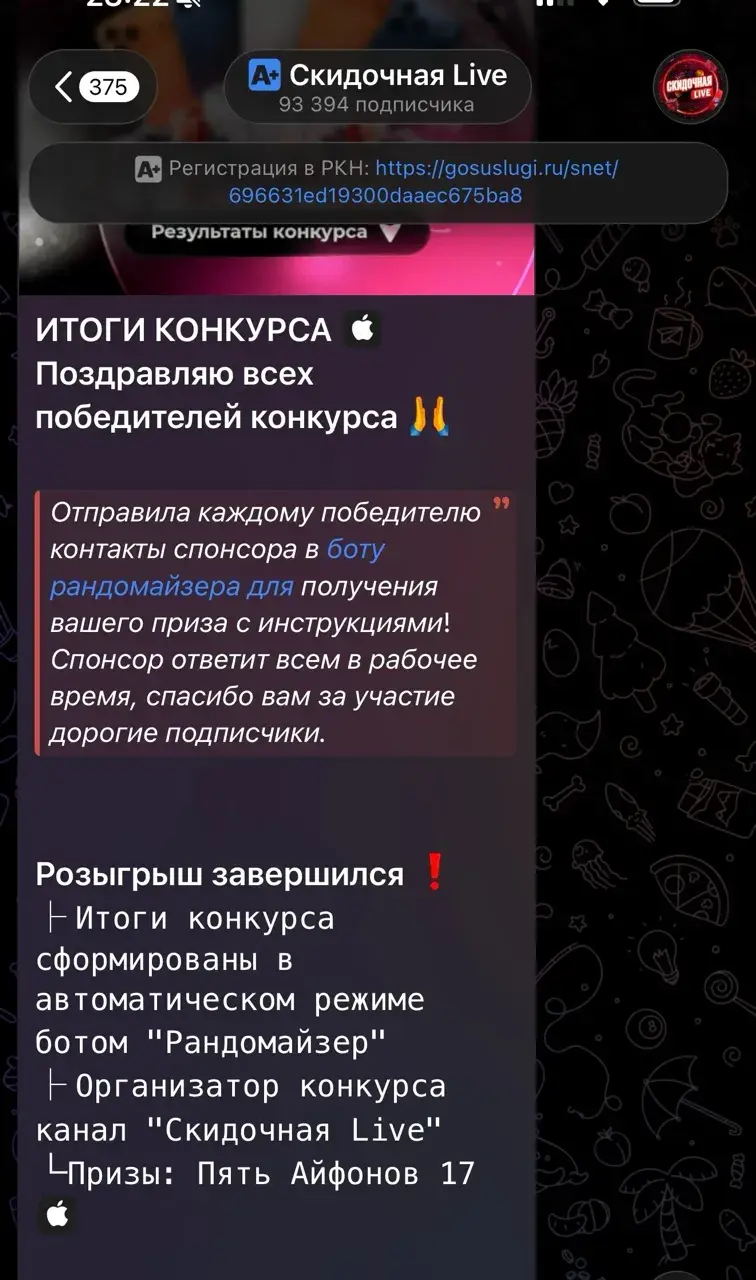 в телеграмме конкурс аккаунт скидочная лайф