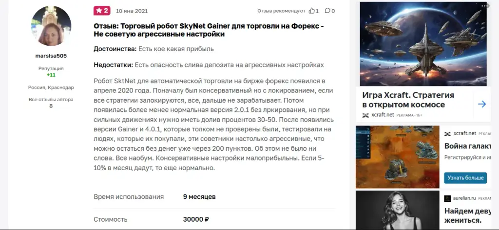 бот skynet отзывы бот skynet отзывы