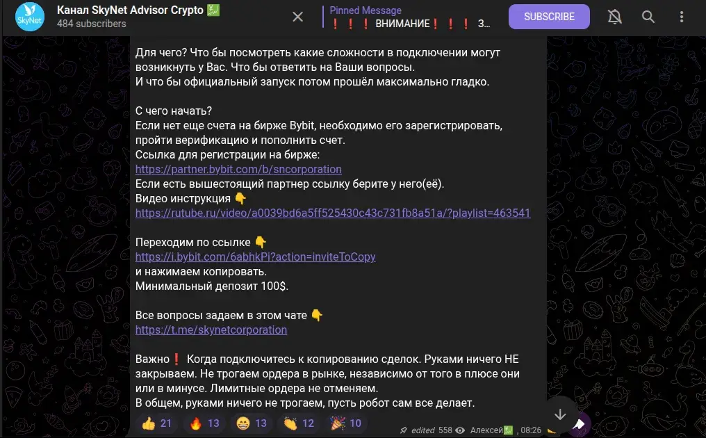 скайнет бот скайнет бот