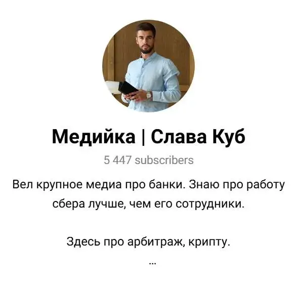 Слава Куб
