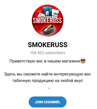Smokeruss отзывы Телеграм канал Smokeruss отзывы Телеграм канал