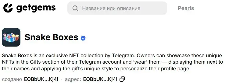 snake box телеграм подарок nft