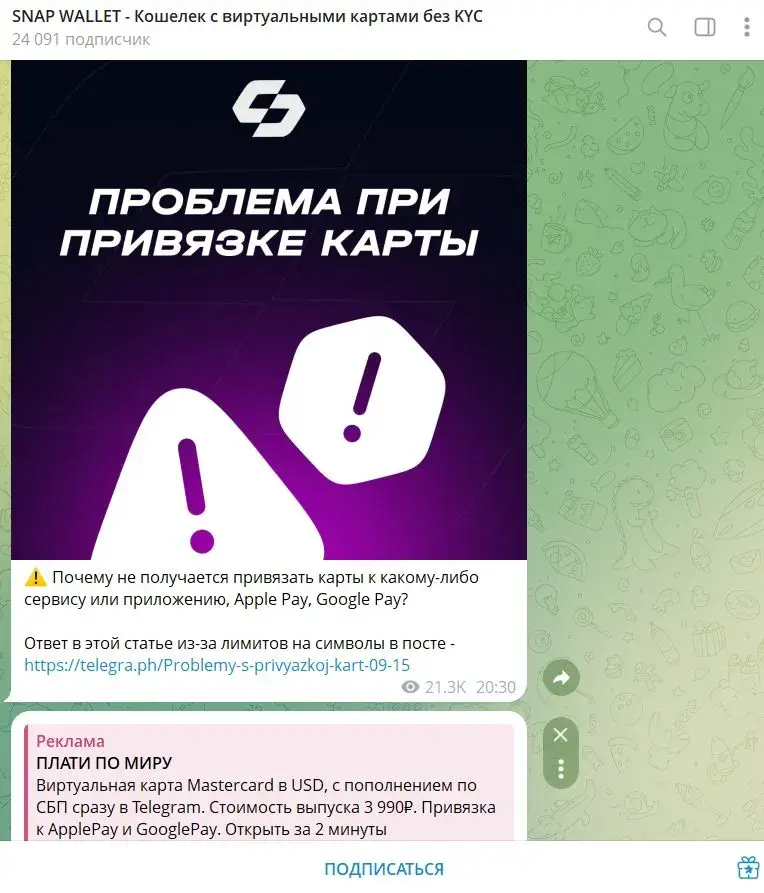 snap wallet кидалово