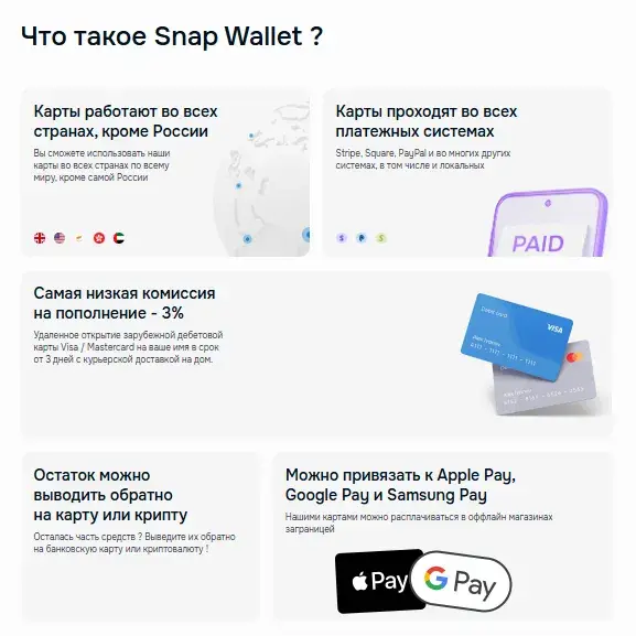 snapwallet ru