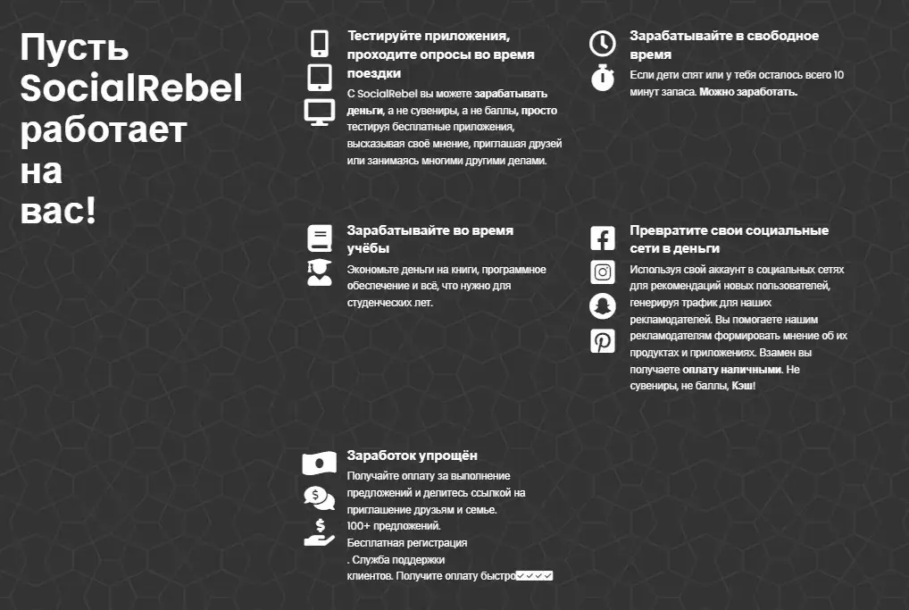 приложение socialrebel отзывы