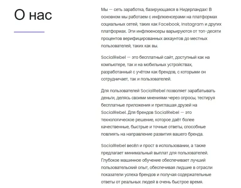 приложение socialrebel отзывы