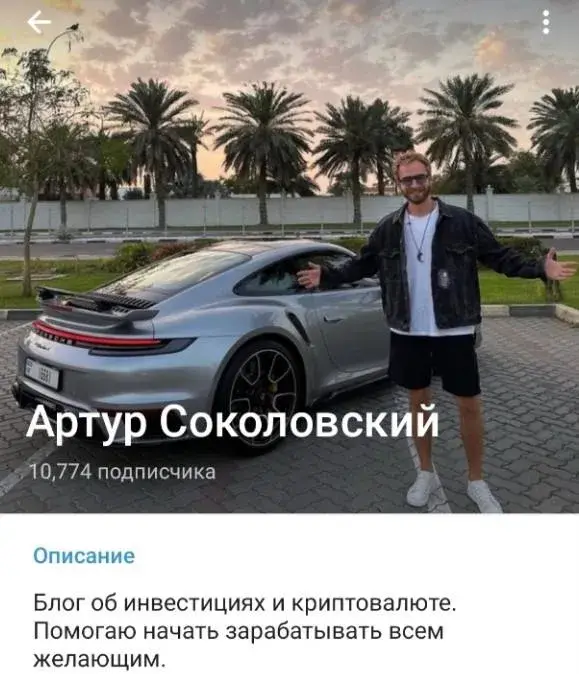 артур соколовский