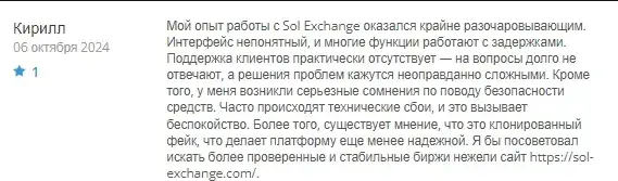 sol exchange sol exchange