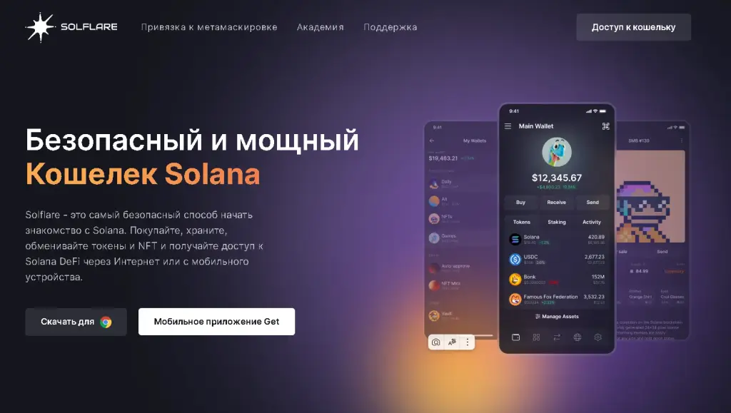 solflare кошелек solflare кошелек