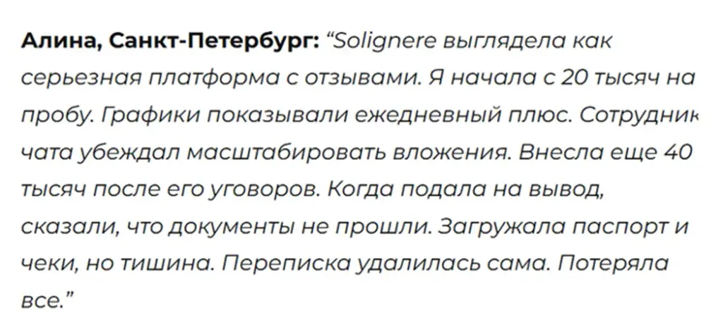 солигнере солигнере