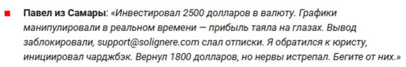 solignere отзывы solignere отзывы