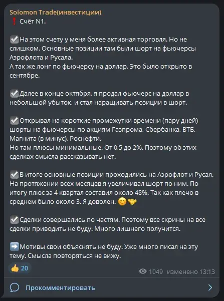 solomon trade инвестиции