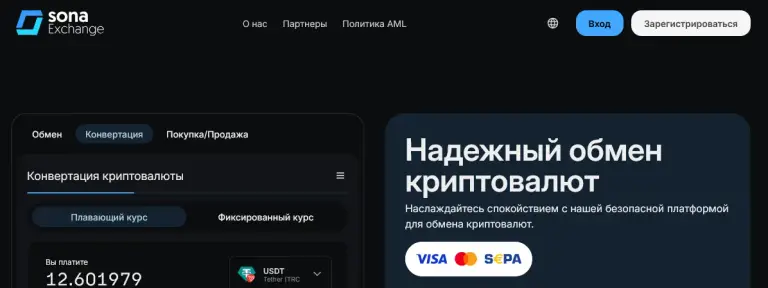 sona exchange