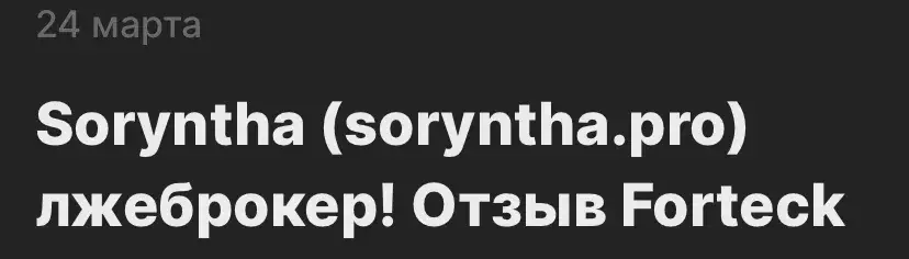 соринса соринса