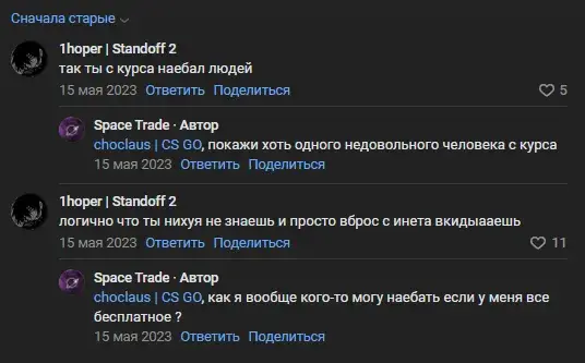 space trade скам space trade скам