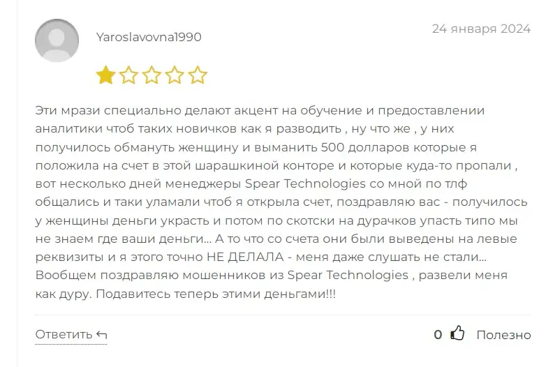 spear technologies отзывы о проекте spear technologies отзывы о проекте