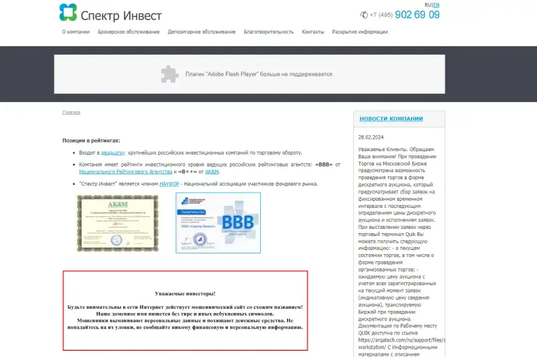 спектр инвест