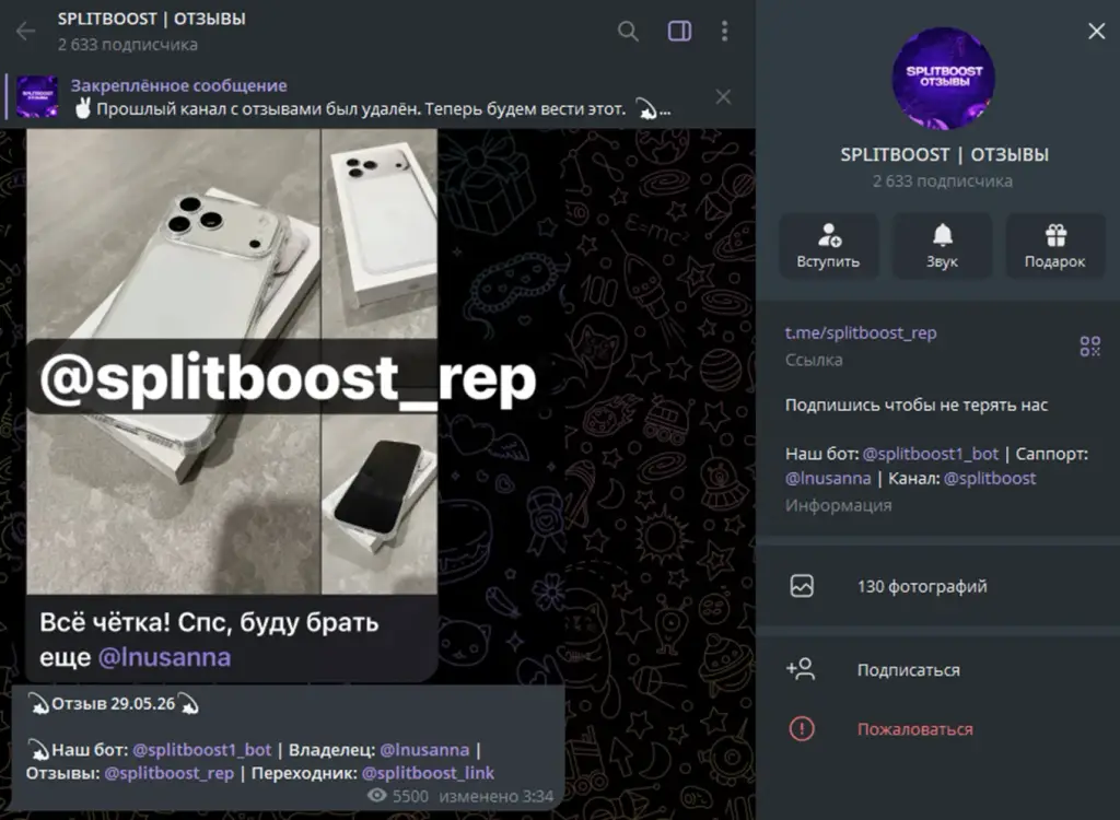 splitboost отзывы bot