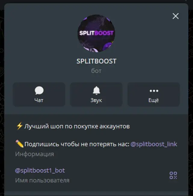 splitboost отзывы тг