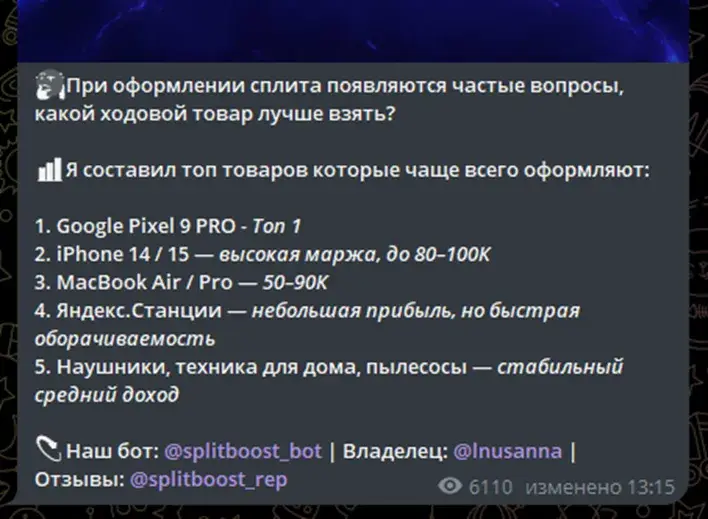 splitboost1 bot отзывы