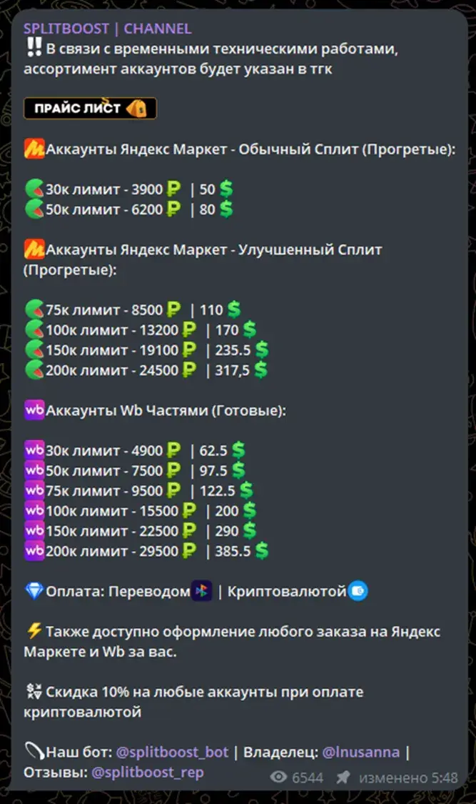 сплитбуст