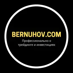 Станислав Бернухов — отзывы и рейтинг