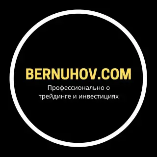 Станислав Бернухов — отзывы и рейтинг