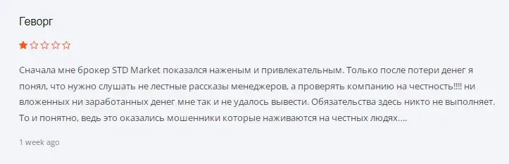 Отзывы о Trade STD Market com Отзывы о Trade STD Market com