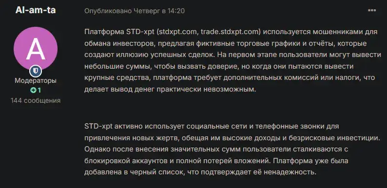 stdxpt com мошенники stdxpt com мошенники