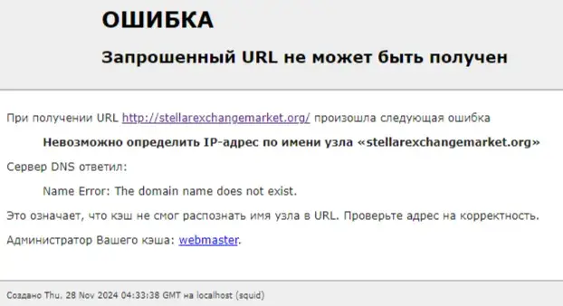 Stellar Exchange Market биржа Stellar Exchange Market биржа