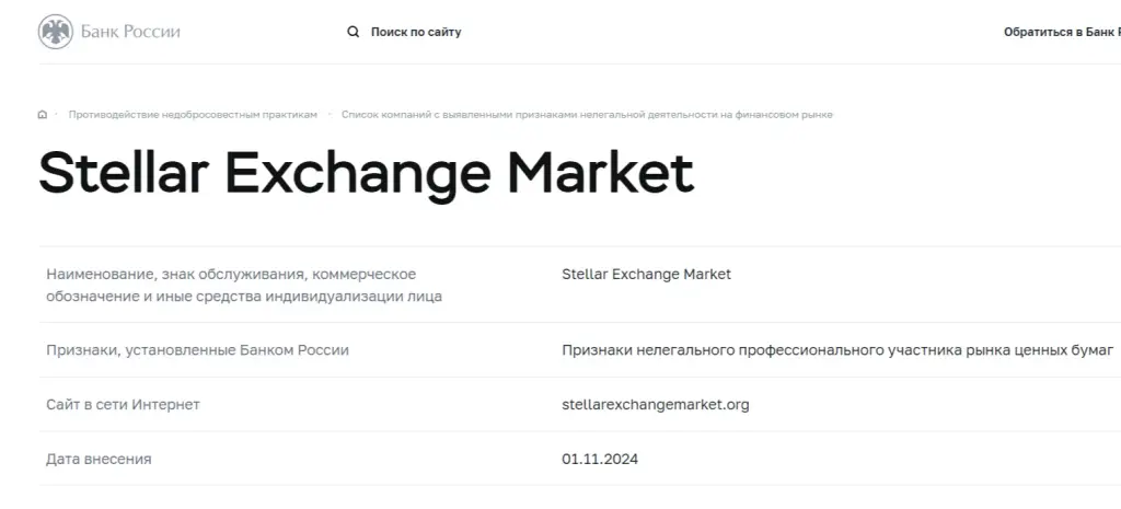 Stellar Exchange Market площадка Stellar Exchange Market площадка