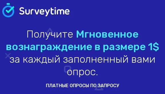 surveytime surveytime
