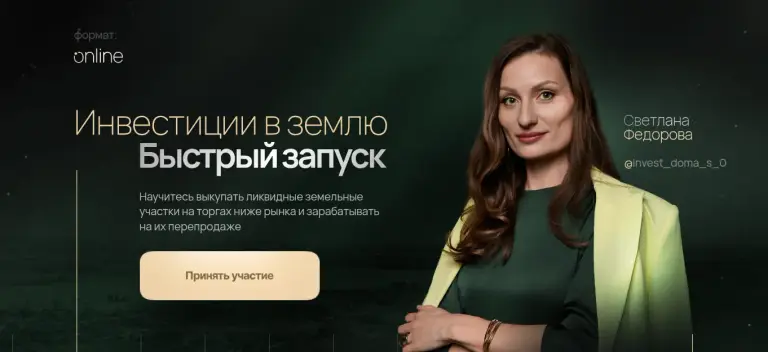 светлана федорова отзывы инвестиции в быстрый старт светлана федорова отзывы инвестиции в быстрый старт