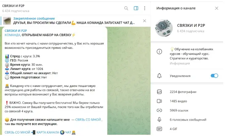 связки и p2p