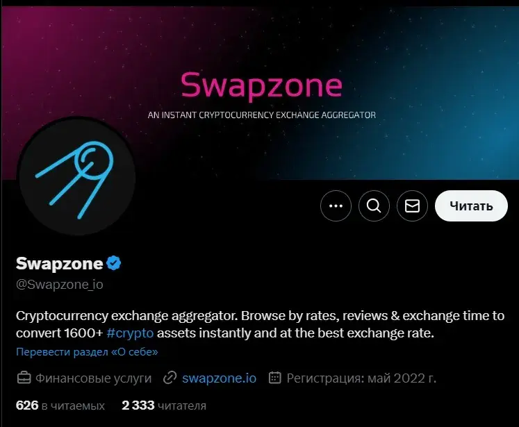 swapzone io отзывы swapzone io отзывы