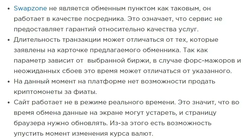 swapzone отзывы swapzone отзывы